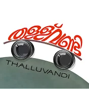 Thalluvandi vlog