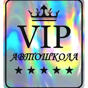 Современная VIP Автошкола