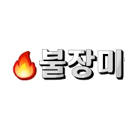 불장미tv