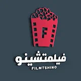 فيلمتشينو-Filmtshino