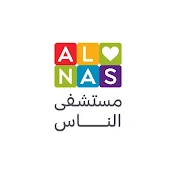 Al Nas Hospital - مستشفي الناس