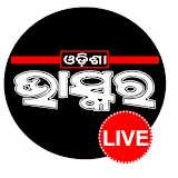 Odisha Bhaskar Live