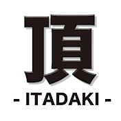 頂 - ITADAKI -