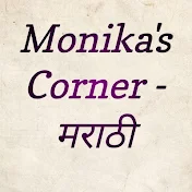 Monika's Corner - Marathi