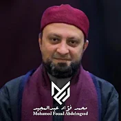 د. محمد فؤاد عبدالمجيد