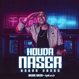 شاعر الغية - Houda Nasser