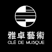 雅卓藝術Clé de Musique品牌官網