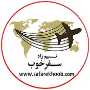 safarekhoob-Immigration agency