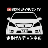 GENKIがイチバンTV【まるげんチャンネル】