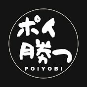 POIYOBIチャンネル
