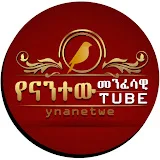 የናንተው - Yenantew Media