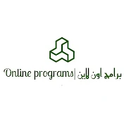 برامج اون لاين | online programs