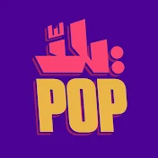 Yalla Pop - يلا بوب