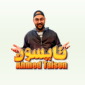 احمد تايسون - ahmed taison