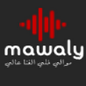 Mawwaly | موالي