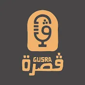 Gusra Podcast  - قصرة بودكاست