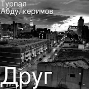 Турпал Абдулкеримов - Topic