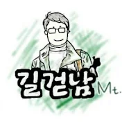 길걷남의 똑똑한 산행 [ 등산 & 트레킹 ]