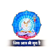 Shiv Aaj Bhi Guru Hai