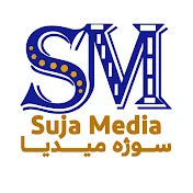 سوژه میدیا - Sozha Media