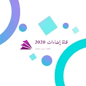 إضاءات 2020