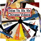 Oldies 70s, 80s, 90s Chinese Videos