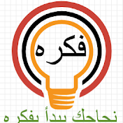 فكره