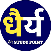 धैर्य STUDY POINT