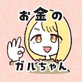 【有益】金子のお金ガルちゃんまとめ