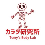 カラダ研究所_Tomy's Body Lab