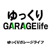 ゆっくりガレージライフ【クルマ系・ゆっくり解説】