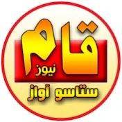Qaam news / قام نيوز