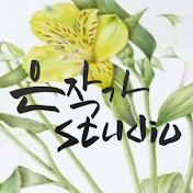 은작가 Studio [보태니컬아트]