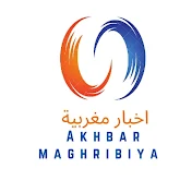 اخبار مغربية akhbar maghribiya