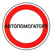 АВТОПОМОГАТОР78