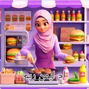 مطبخ ام ايمن ريم