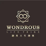 超凡人生部落 Wondrous Life Tribe