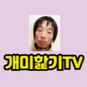 개미핥기TV