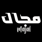 مجال - MAJAL