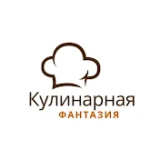 Кулинарная Фантазия