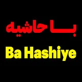 Ba Hashiye