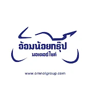 อ้อมน้อยกรุ๊ป OmnoiGroup