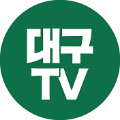 대구TV┃대구광역시 공식 유튜브