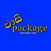 වාසි package