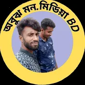 অবুঝ মন.মিডিয়া BD