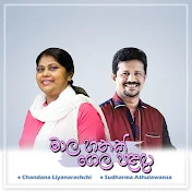 Chandana Liyanarachchi - Topic