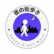 夜の街歩き〜Osaka Night Walk〜