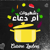 cuisine loubna شهيوات لبنى ام دعاء