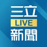 三立LIVE新聞