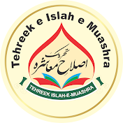 Tehreek-e-Islahe Muashra
